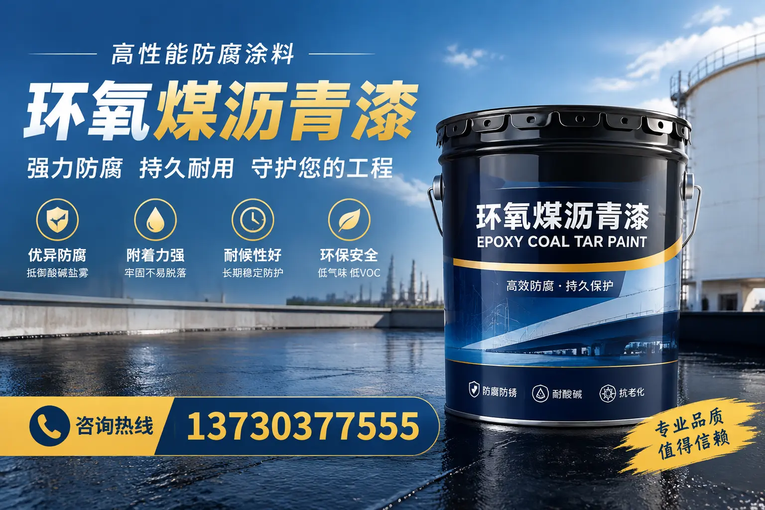 环氧煤沥青漆的耐久性分析，适合凤阳的使用场景